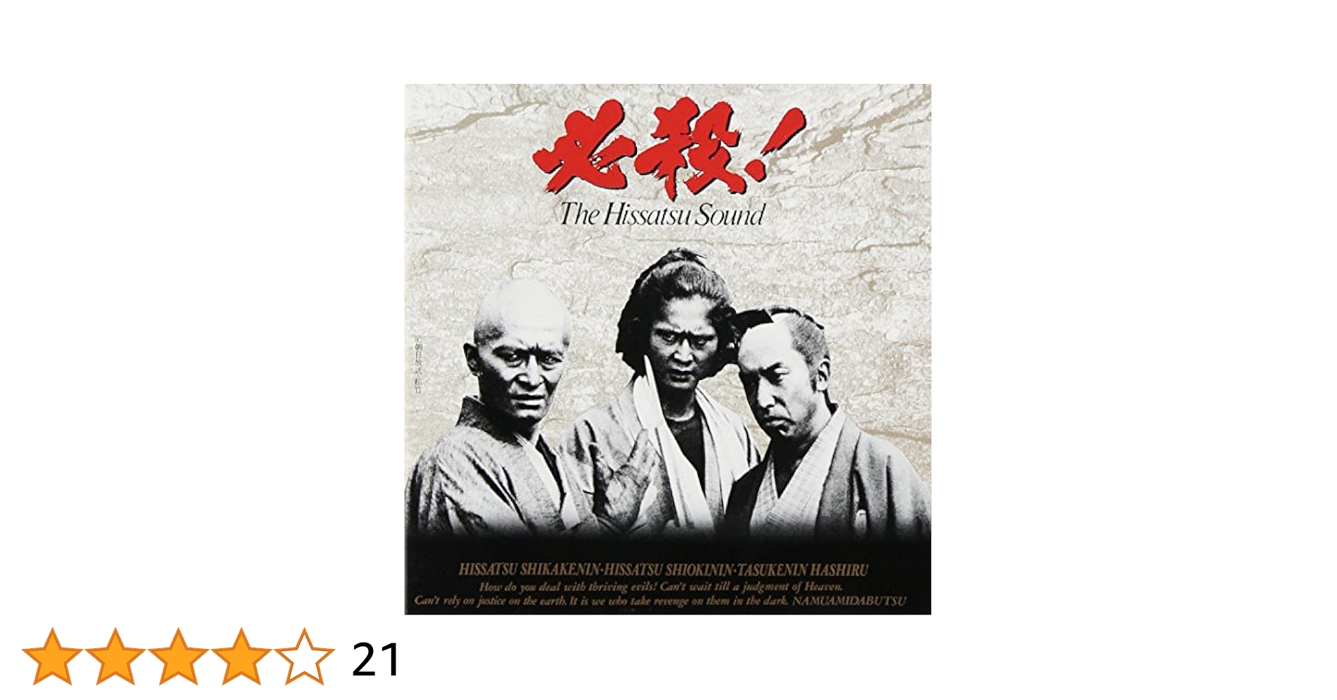 Amazon.co.jp: 必殺!The Hissatsu Sound: ミュージック